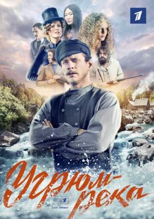Угрюм-река онлайн